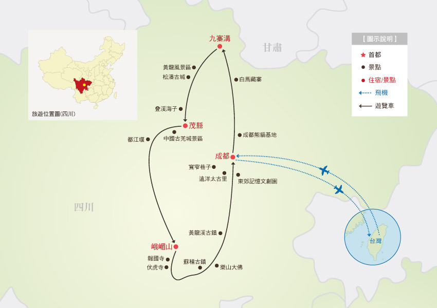 九寨溝、峨嵋山精彩８日